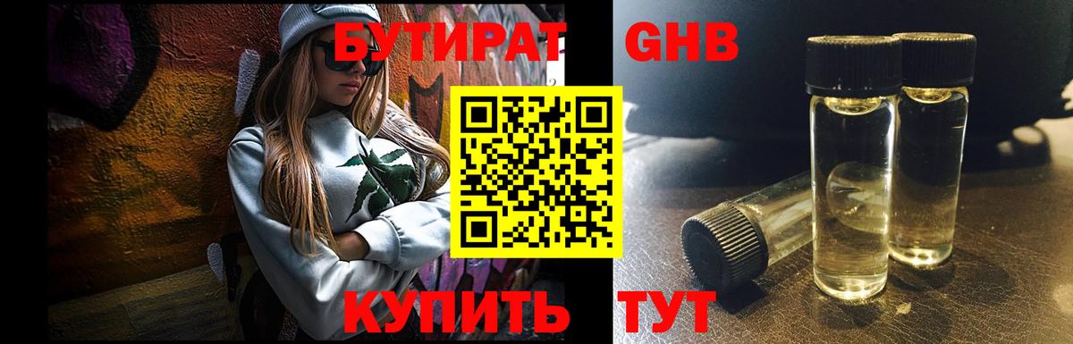 БУТИРАТ жидкий экстази Краснокаменск