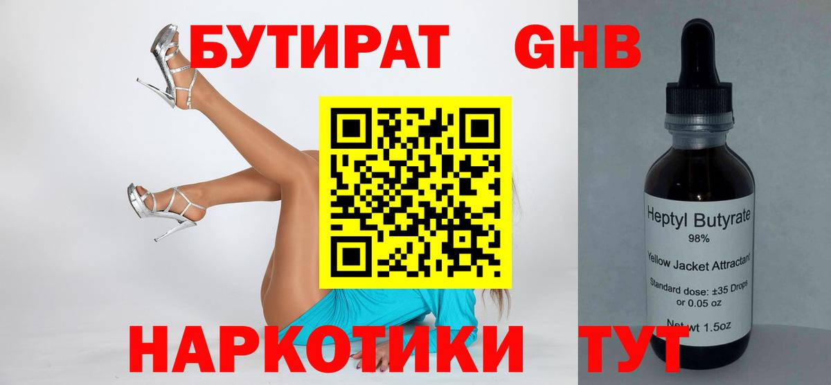 БУТИРАТ бутандиол  Вход с VPN  Бутират  Краснокаменск 