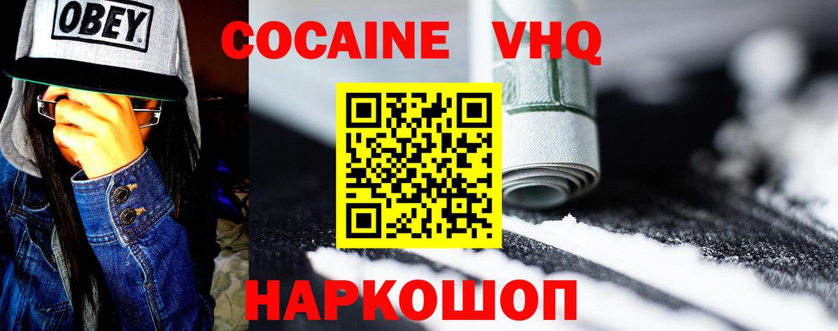 COCAIN FishScale  COCAIN Эквадор  Вход с VPN  Cocaine  Краснокаменск 