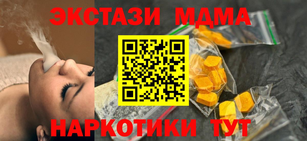 МДМА  MDMA кристаллы  MDMA VHQ  Вход с VPN  Краснокаменск 