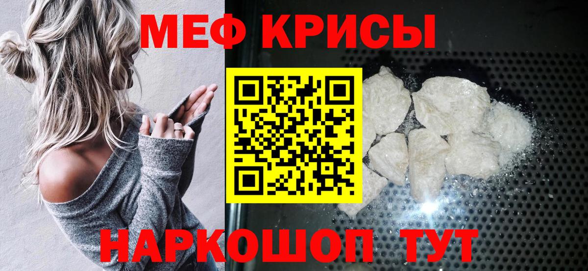 Меф  Краснокаменск
