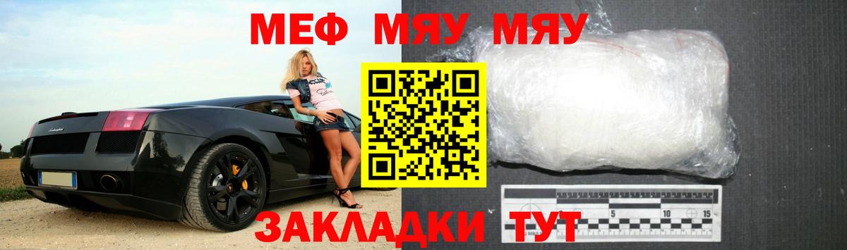МЯУ-МЯУ мяу мяу  МЯУ-МЯУ кристаллы  МЕГА зеркало  Меф  Краснокаменск  Вход с VPN 