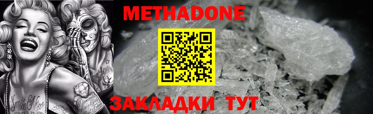 Краснокаменск  МЕТАДОН VHQ  mega как войти  Метадон methadone  Вход с VPN 