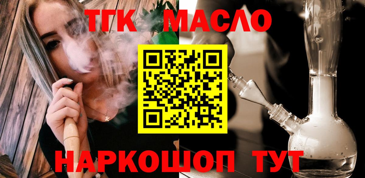 Краснокаменск  Дистиллят ТГК гашишное масло  Вход с VPN 